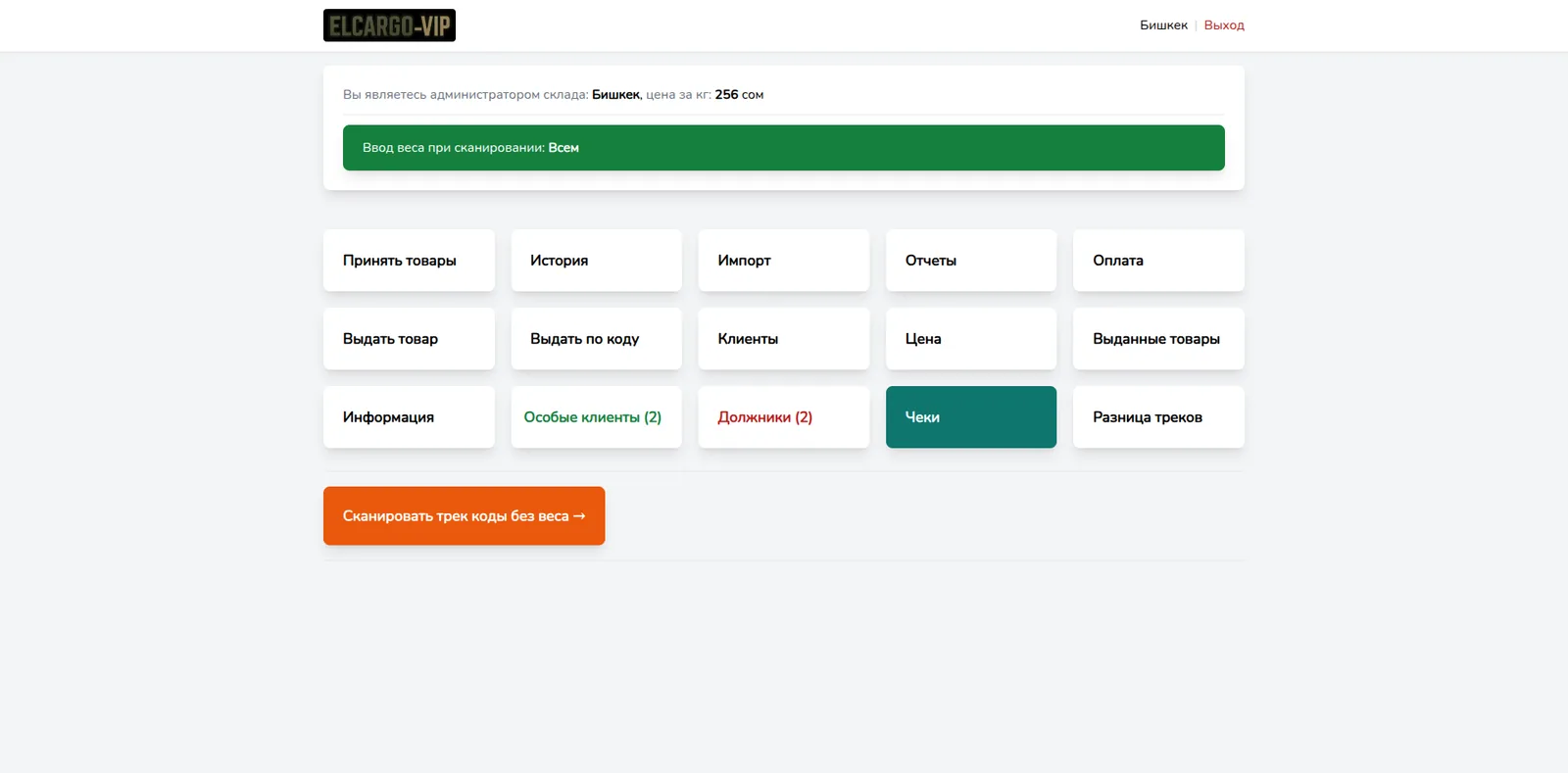 Админ-панель карго-платформы