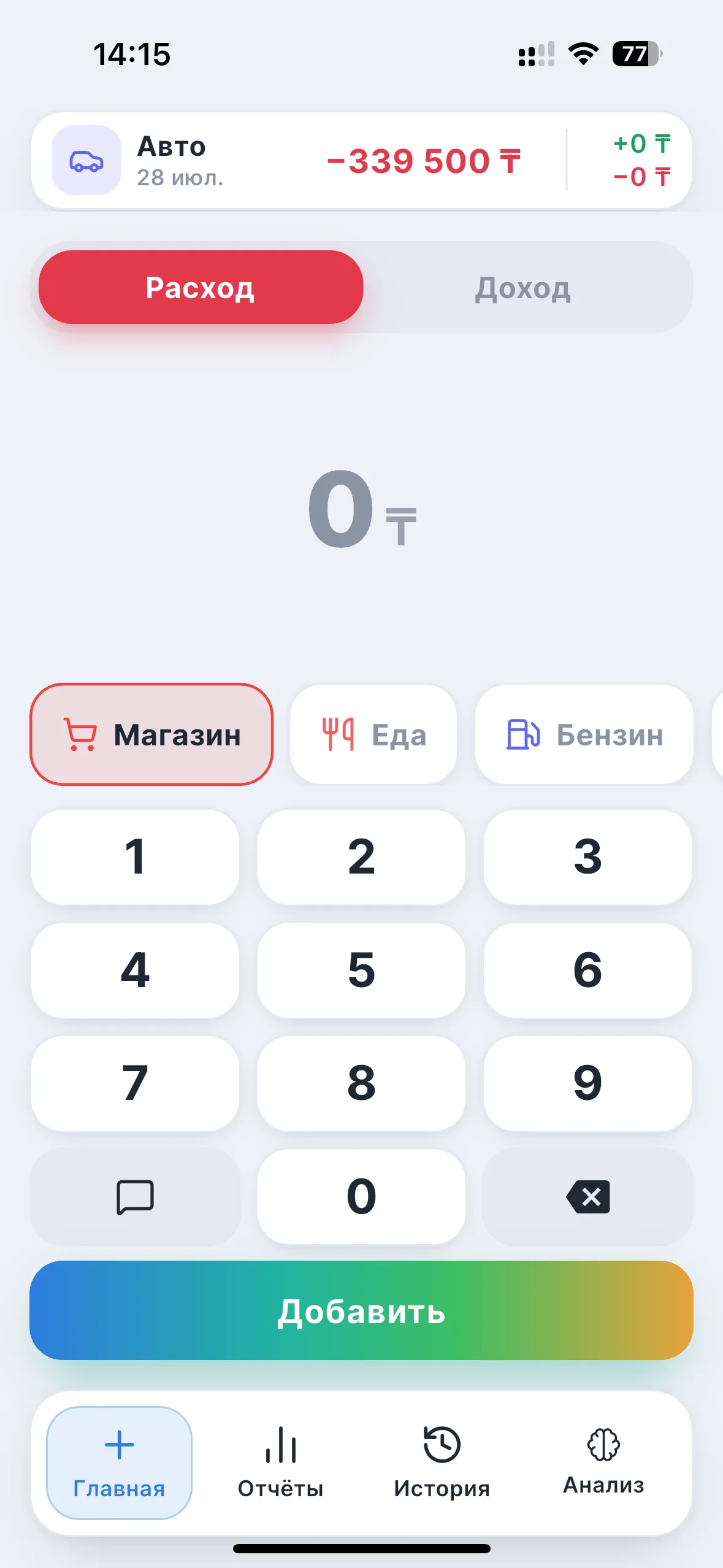 Qarjy AI — быстрый ввод дохода и расхода