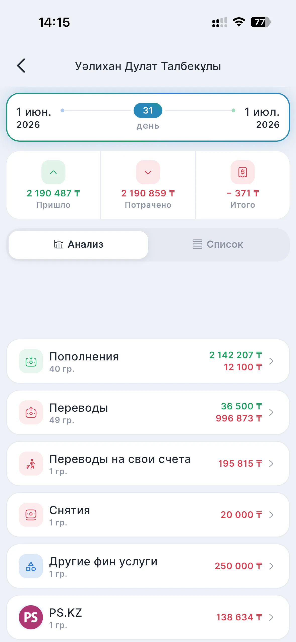Qarjy AI — анализ выписки Kaspi: доход и расход по категориям