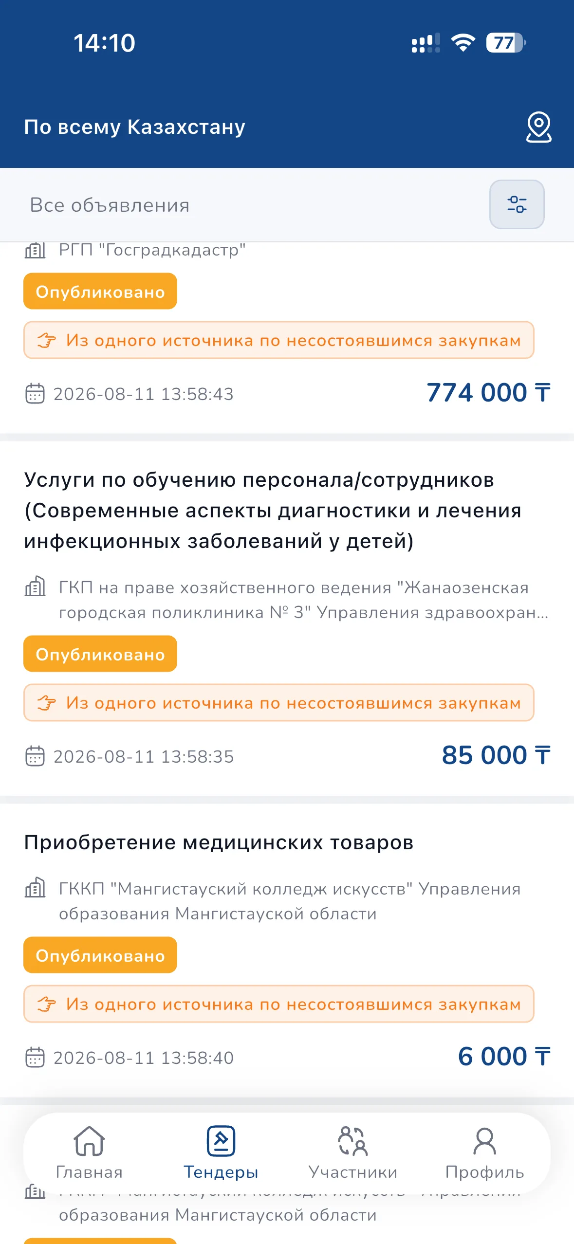 Tender Control — лента тендеров