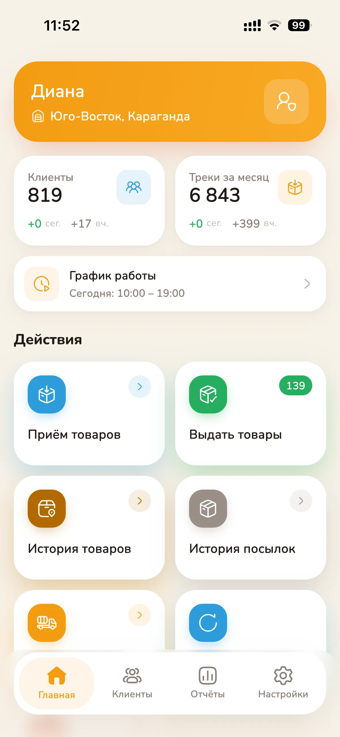 Cargo Mobile — приложение администратора