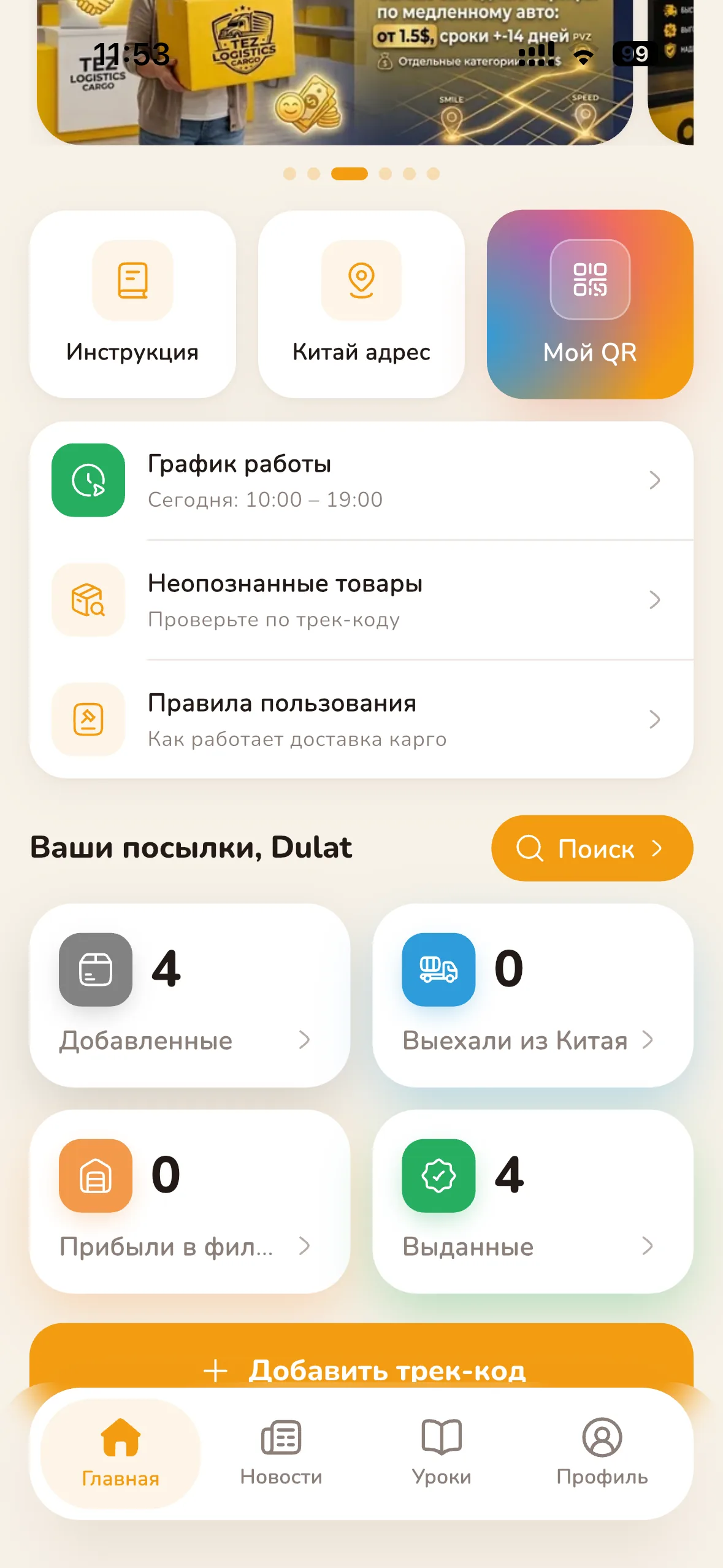Cargo Mobile — приложение клиента