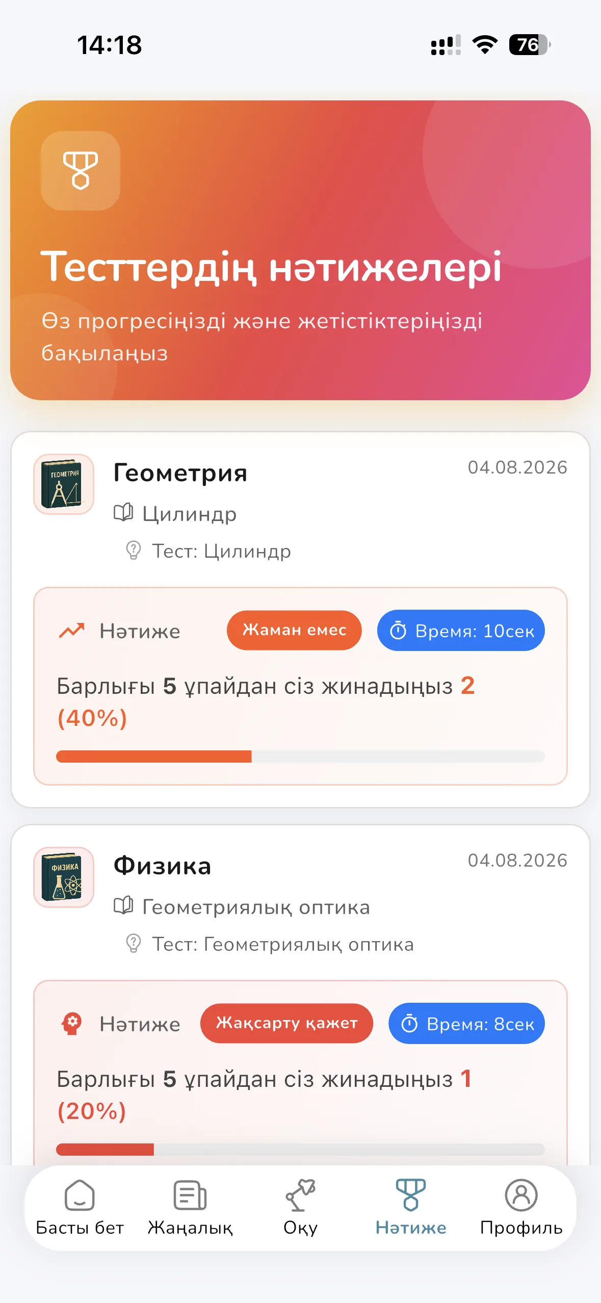 Zerek Bilim — результаты тестов