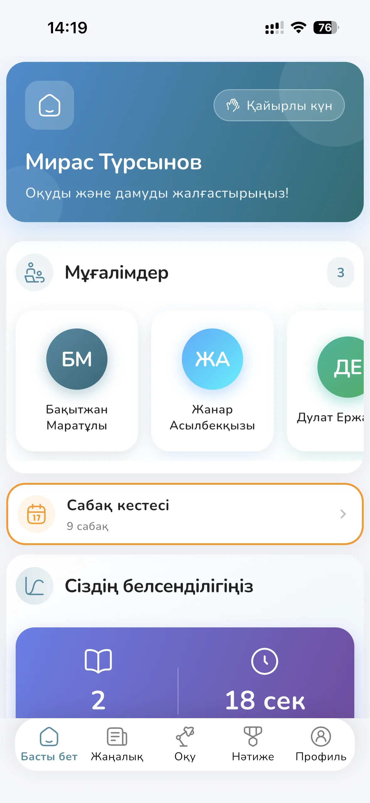 Zerek Bilim — уроки